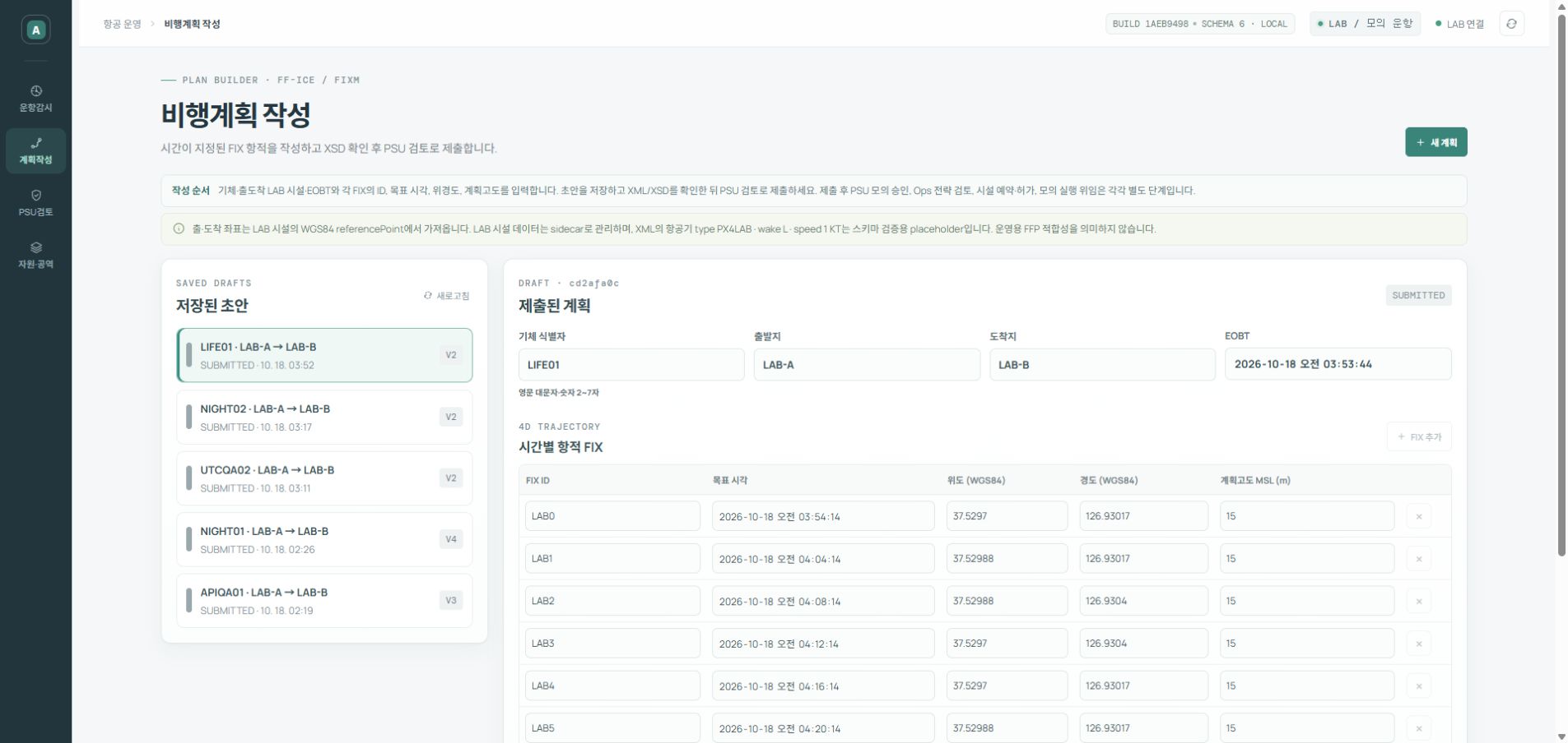 운항 흐름의 첫 단계인 실제 계획 작성 화면
